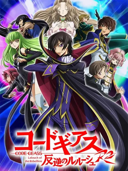 Code Geass: Lelouch of the Rebellion R2 (2008) — постер