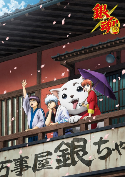 Gintama: Enchousen (2012) — постер