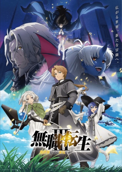 Mushoku Tensei: Jobless Reincarnation Season 3 (2026) — постер