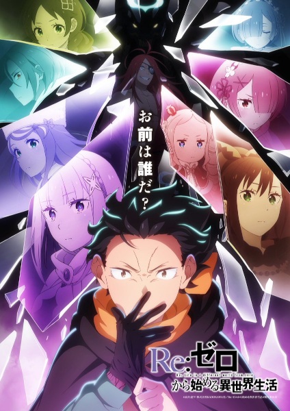 Re:ZERO -Starting Life in Another World- Season 4 (2026) — постер