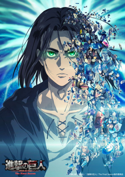 Attack on Titan: Final Season Part 2 (2022) — постер