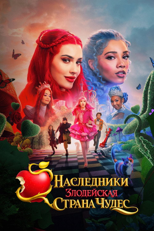 Descendants: Wicked Wonderland (2026) — постер